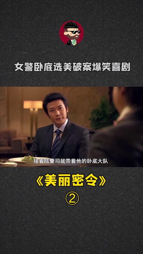 美丽密令搞笑,笑破肚皮！揭秘美丽密令背后的搞笑秘密