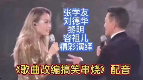 搞笑配音现场视频欣赏,笑点连连！搞笑配音现场视频集锦